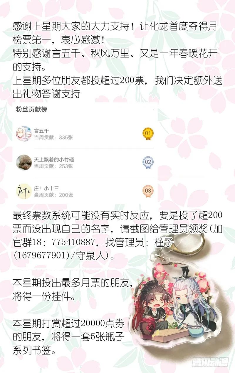 化龙记 第67章 庄周梦蝶﹙七﹚ 第11页