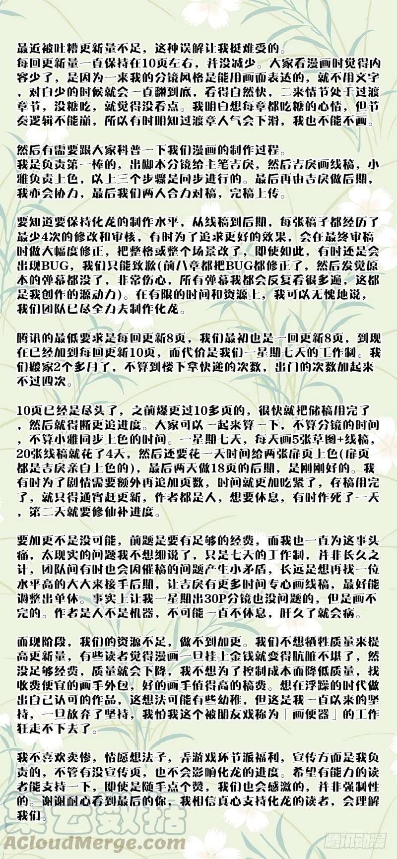 化龙记 第67章 庄周梦蝶﹙八﹚ 第13页