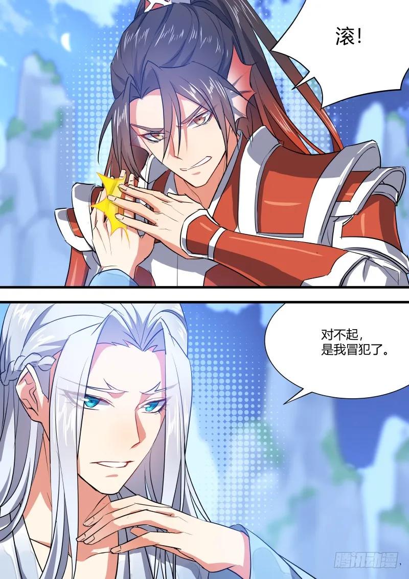 化龙记 第67章 庄周梦蝶﹙八﹚ 第10页