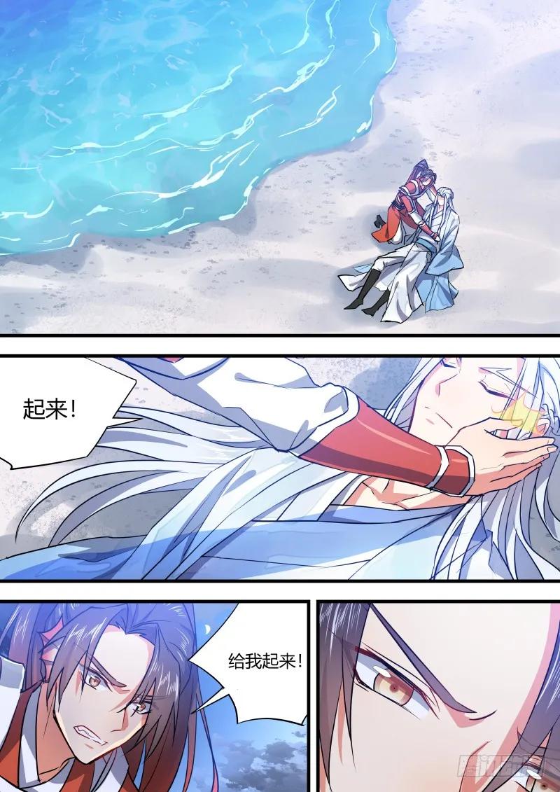 化龙记 第67章 庄周梦蝶﹙八﹚ 第6页