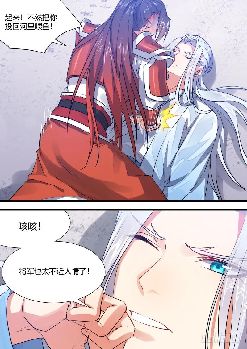 化龙记 第67章 庄周梦蝶﹙八﹚ 第8页