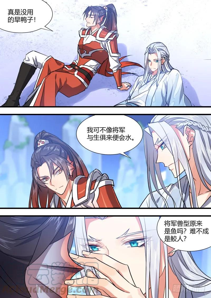 化龙记 第67章 庄周梦蝶﹙八﹚ 第9页