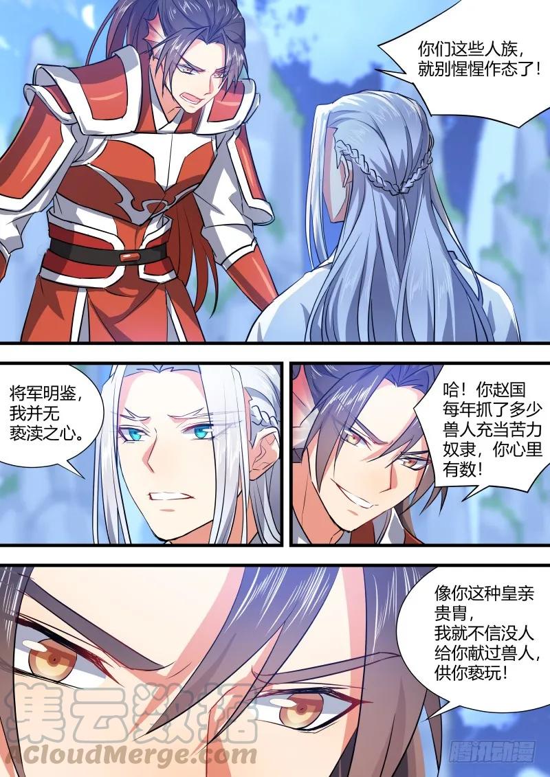 化龙记 第67章 庄周梦蝶﹙八﹚ 第11页