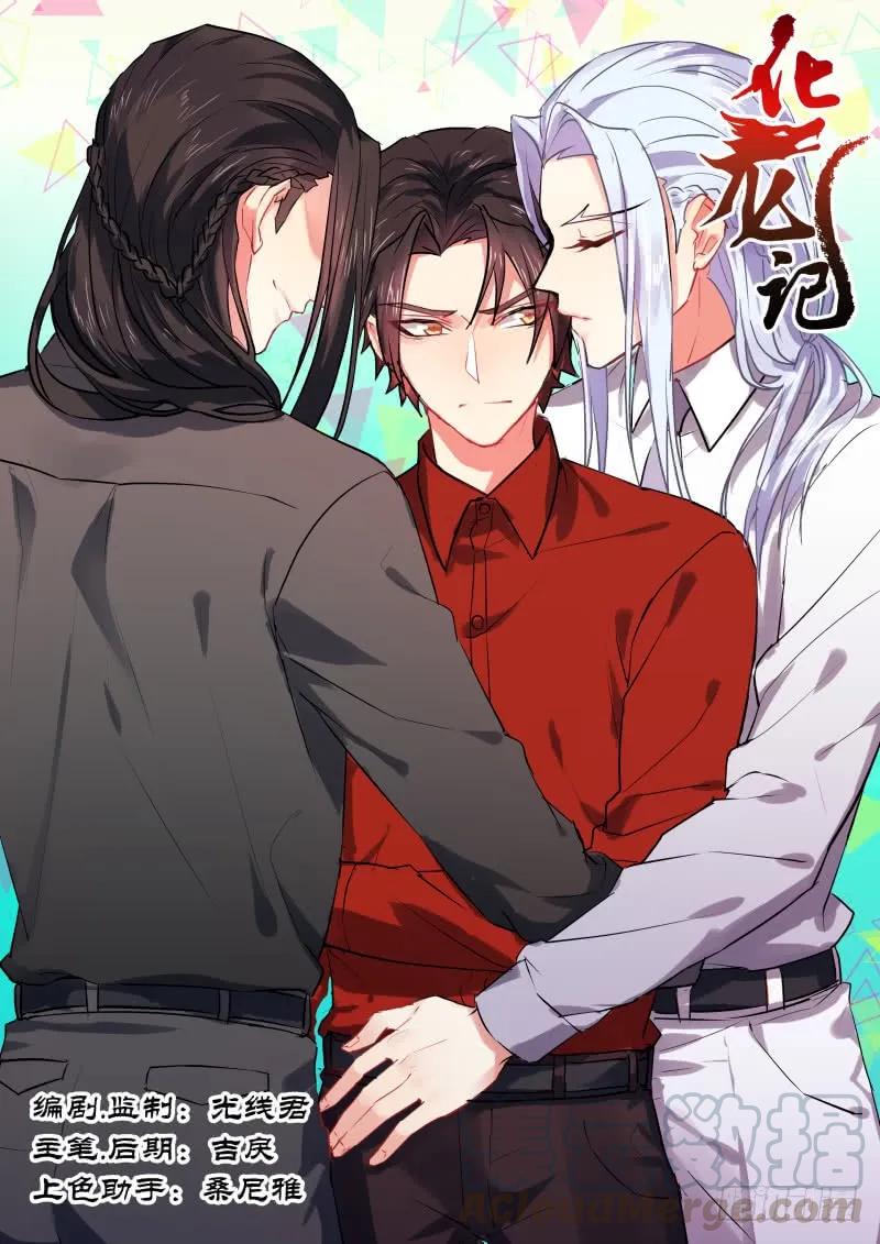 化龙记 第68章 庄周梦蝶﹙九﹚ 第1页