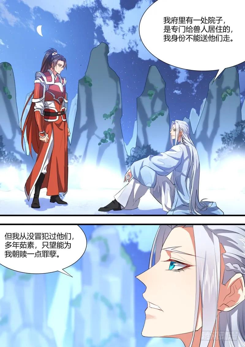 化龙记 第68章 庄周梦蝶﹙九﹚ 第2页