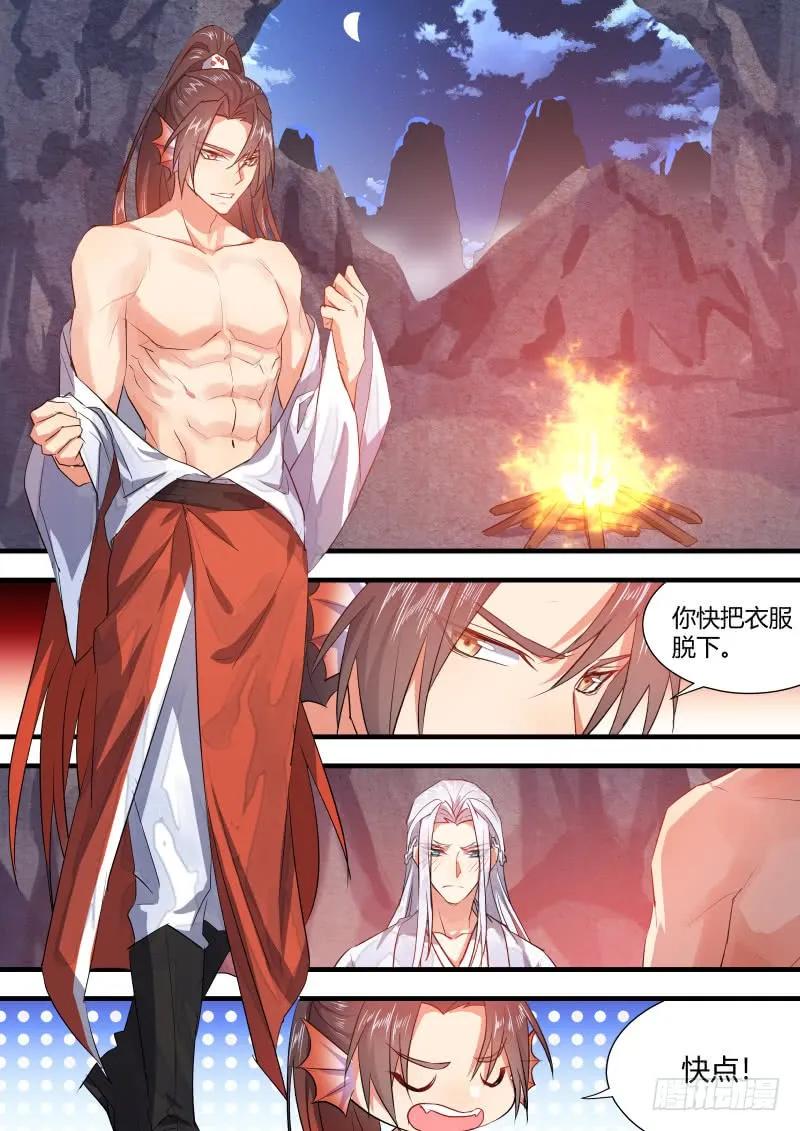 化龙记 第68章 庄周梦蝶﹙九﹚ 第8页