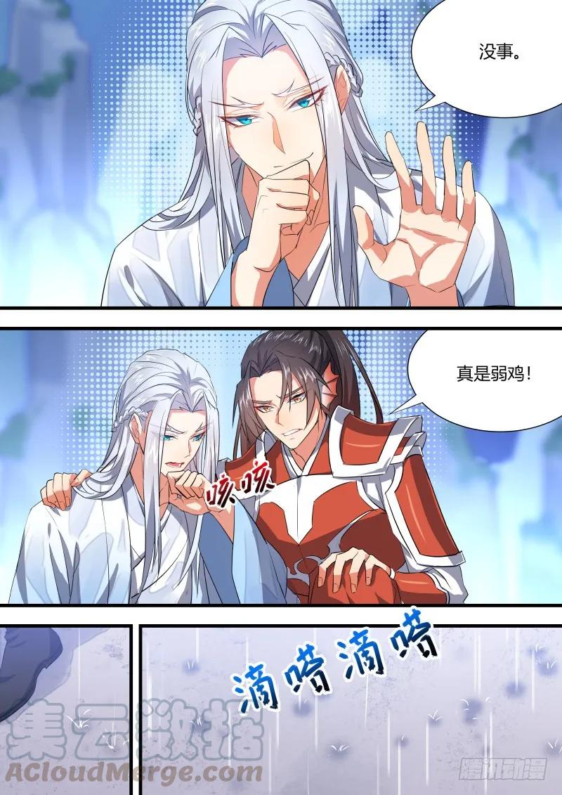 化龙记 第68章 庄周梦蝶﹙九﹚ 第5页