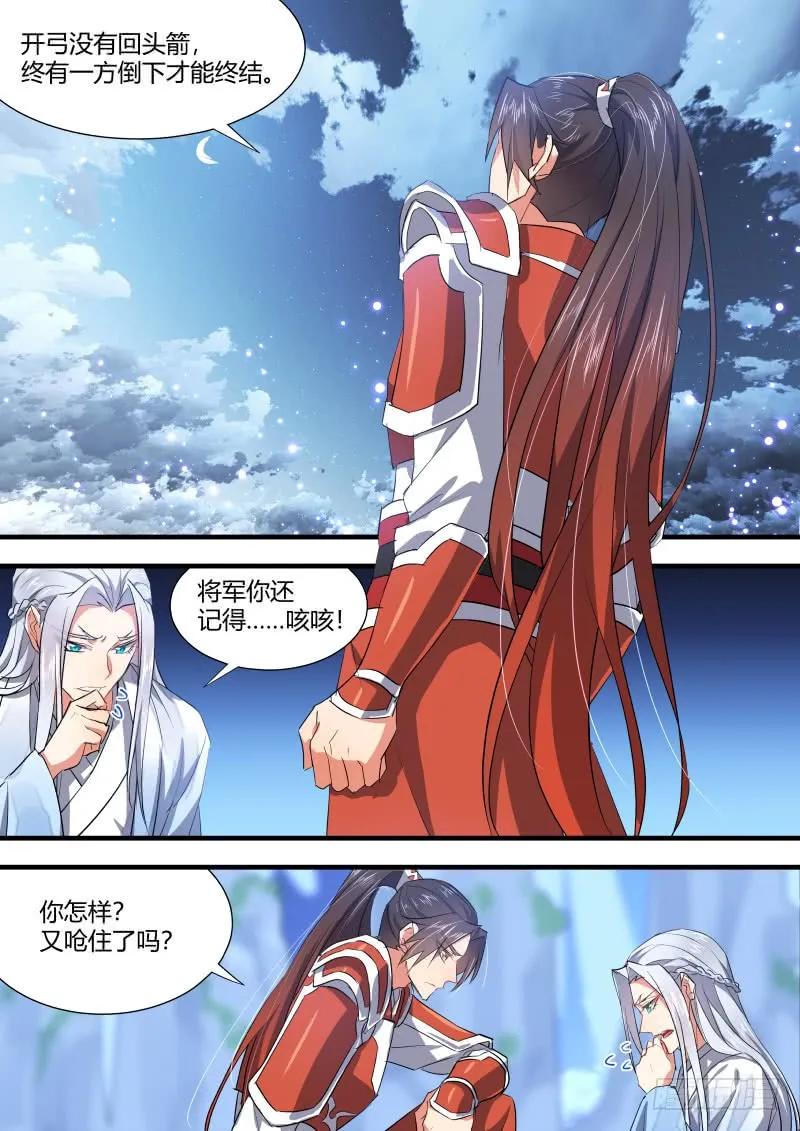 化龙记 第68章 庄周梦蝶﹙九﹚ 第4页