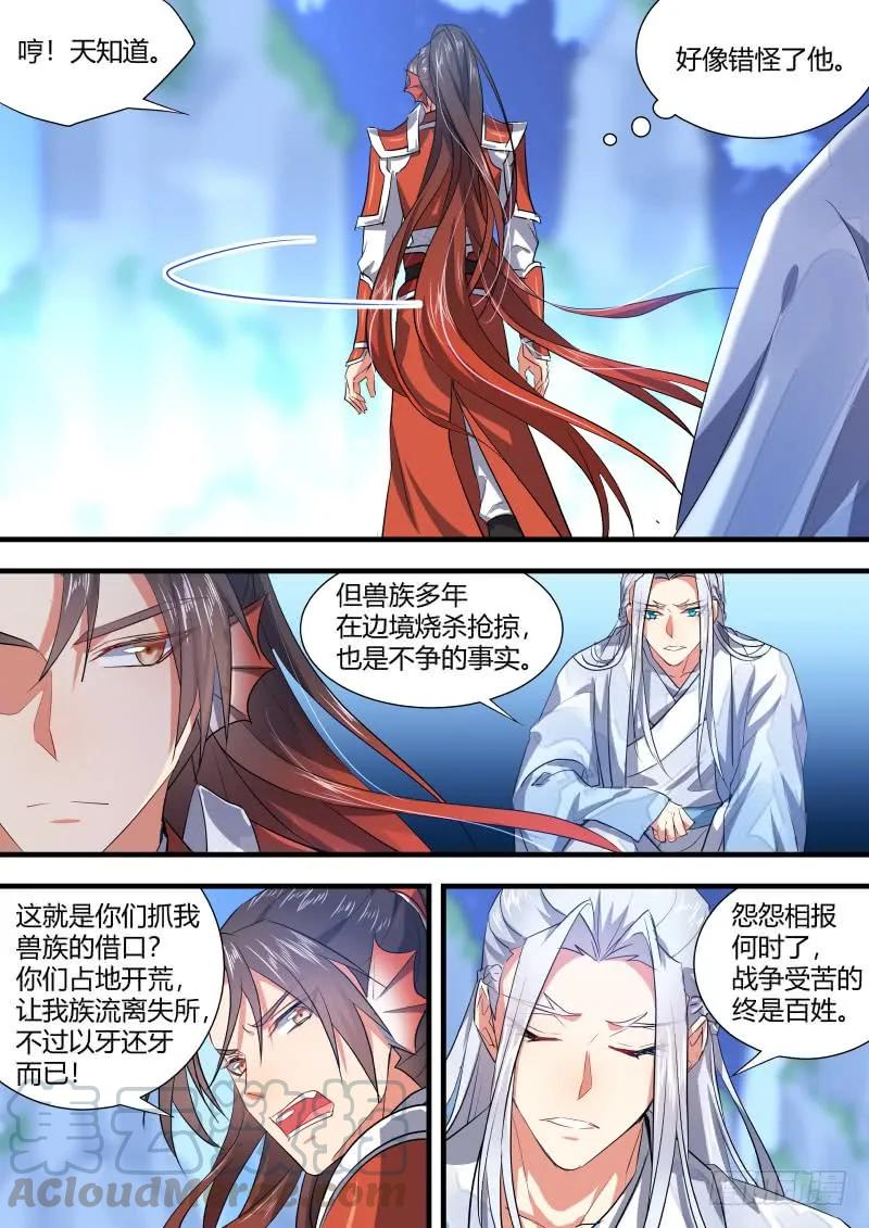 化龙记 第68章 庄周梦蝶﹙九﹚ 第3页