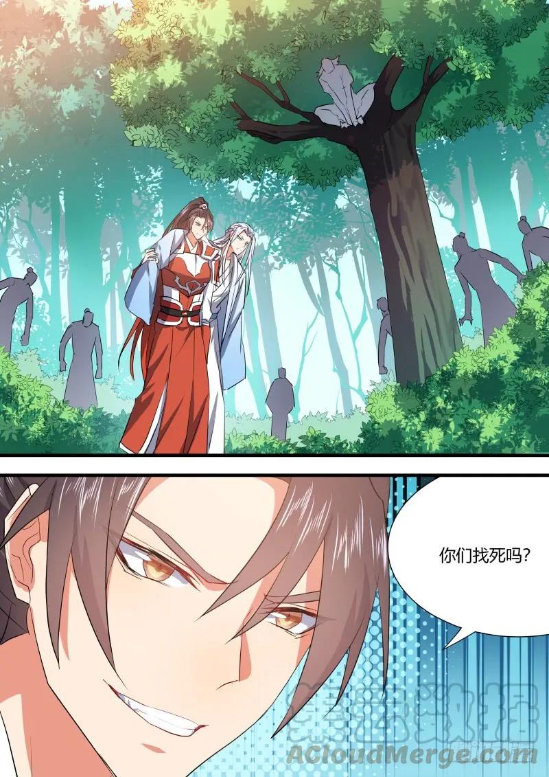 化龙记 第69章 庄周梦蝶﹙十一﹚ 第5页