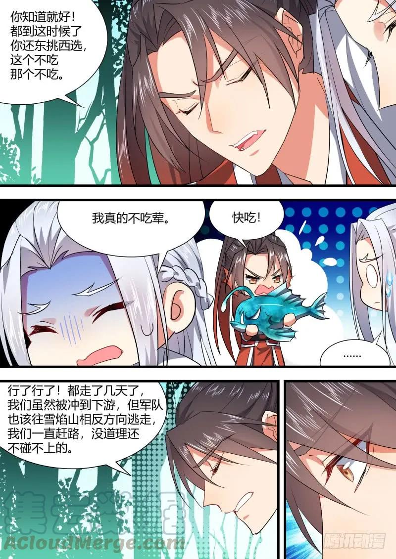 化龙记 第69章 庄周梦蝶﹙十一﹚ 第3页