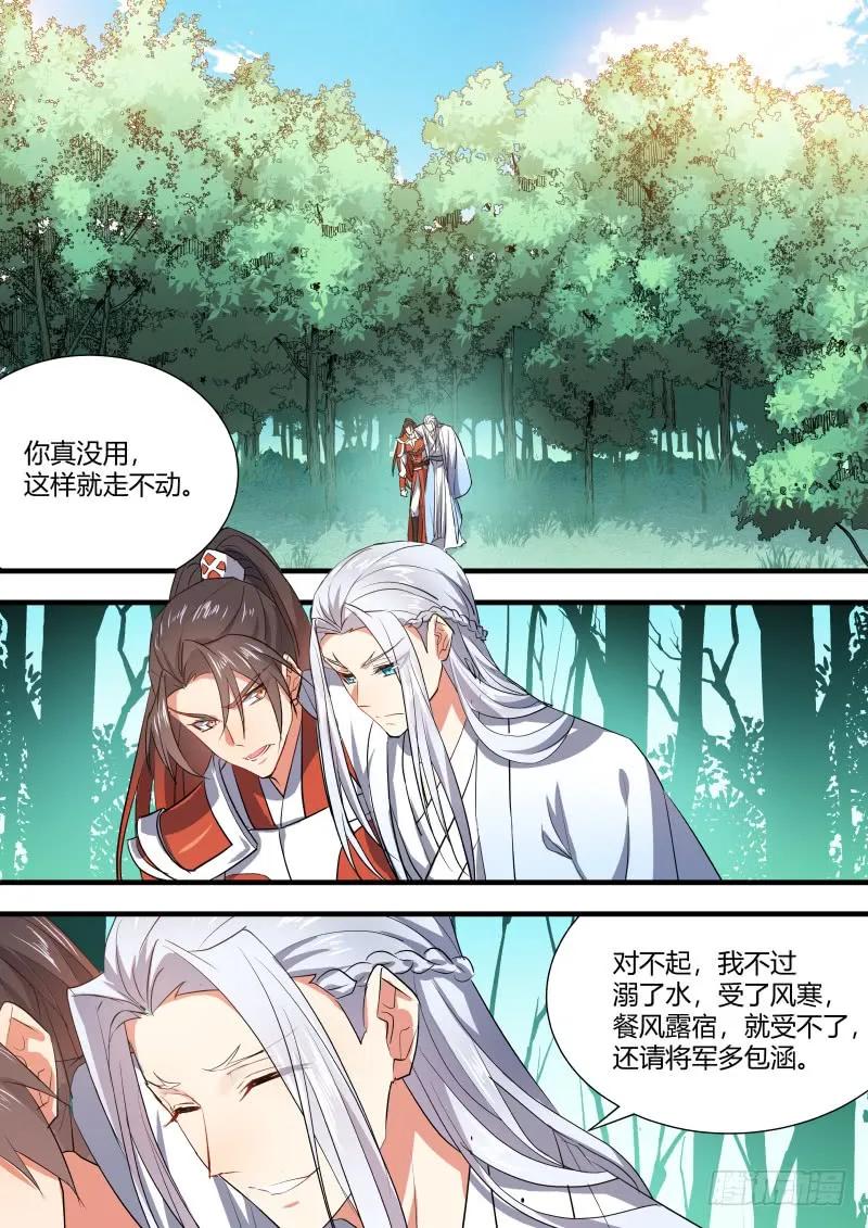 化龙记 第69章 庄周梦蝶﹙十一﹚ 第2页