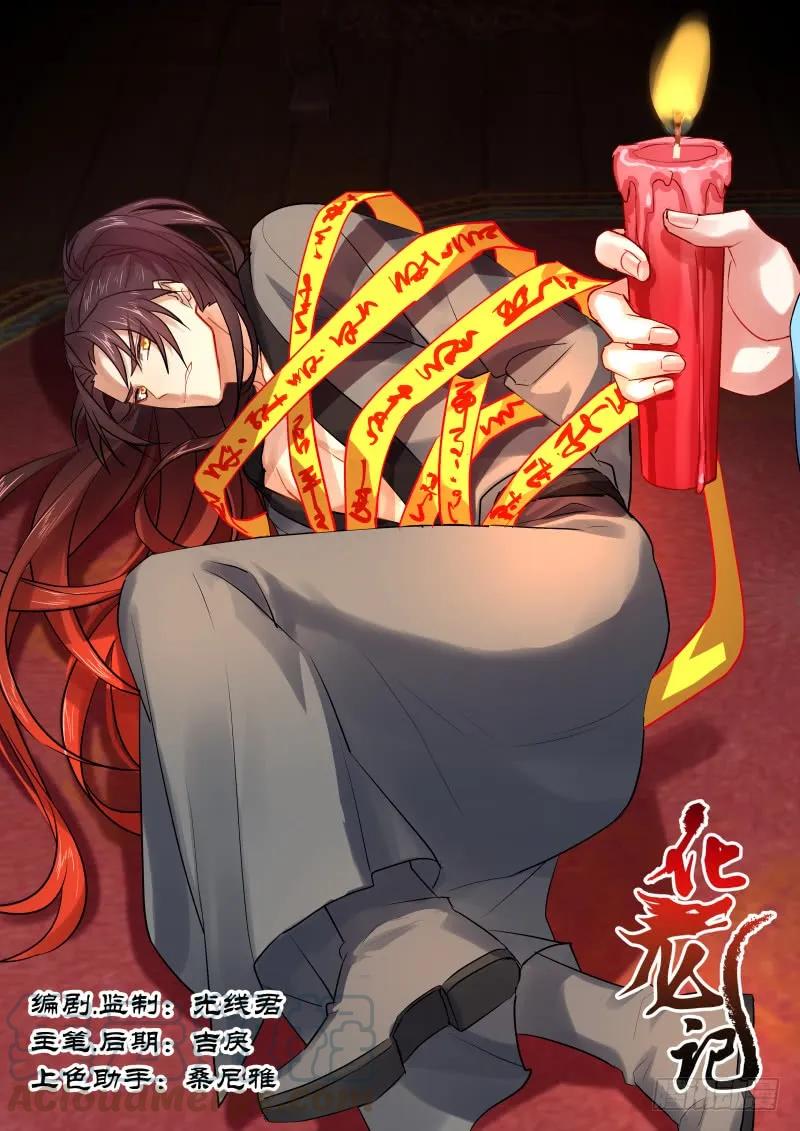 化龙记 第69章 庄周梦蝶﹙十一﹚ 第1页