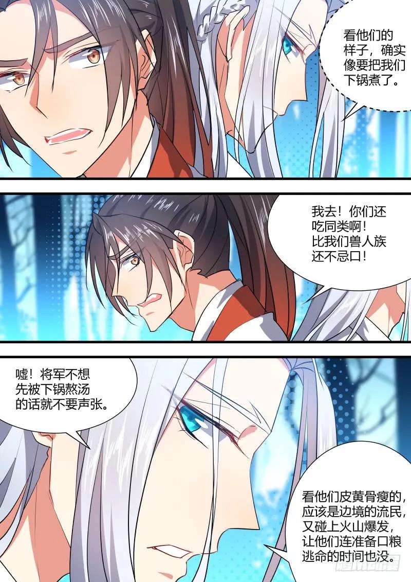 化龙记 第69章 庄周梦蝶﹙十二﹚ 第6页