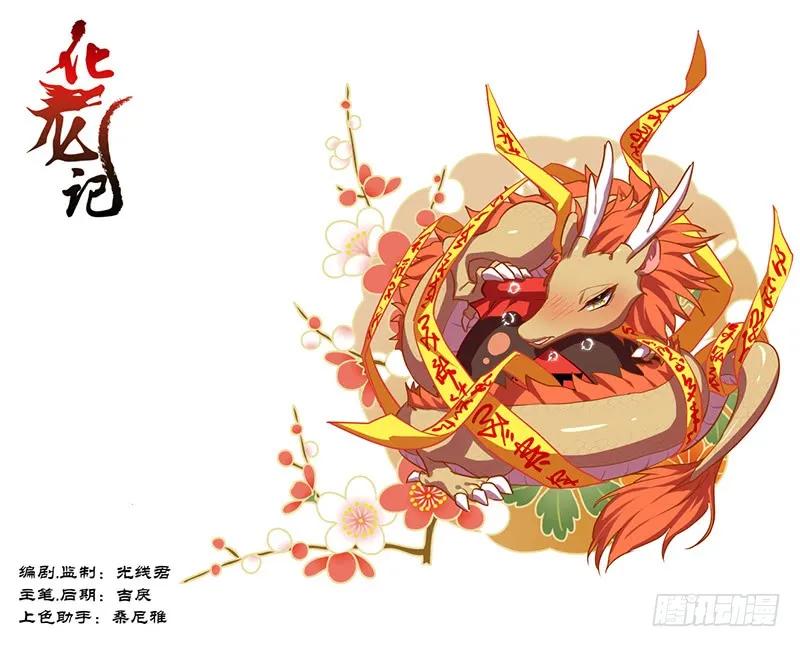 化龙记 第69章 庄周梦蝶﹙十二﹚ 第2页