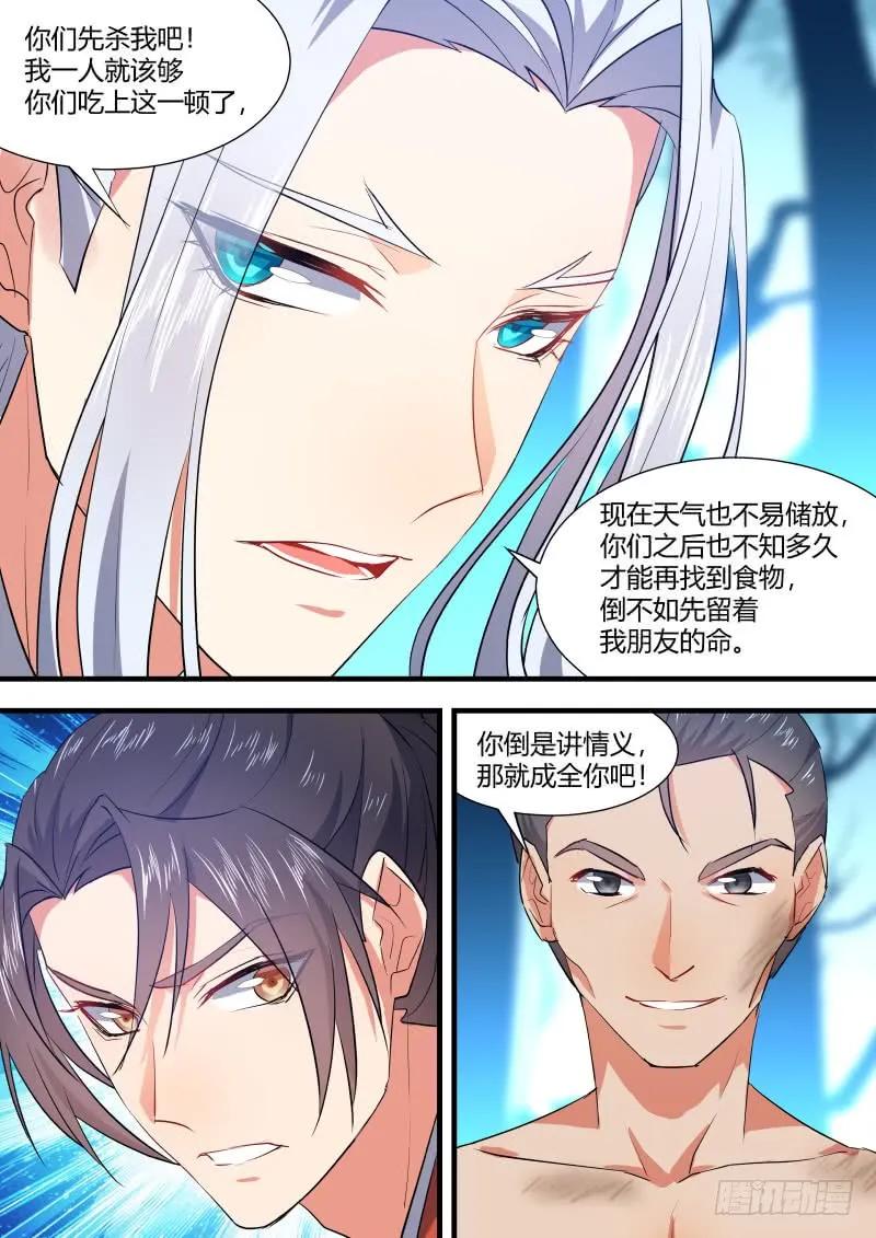 化龙记 第69章 庄周梦蝶﹙十二﹚ 第10页