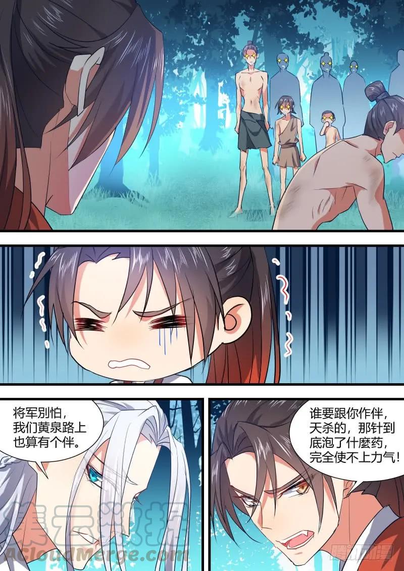 化龙记 第69章 庄周梦蝶﹙十二﹚ 第7页
