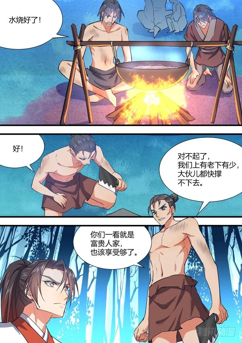 化龙记 第69章 庄周梦蝶﹙十二﹚ 第8页