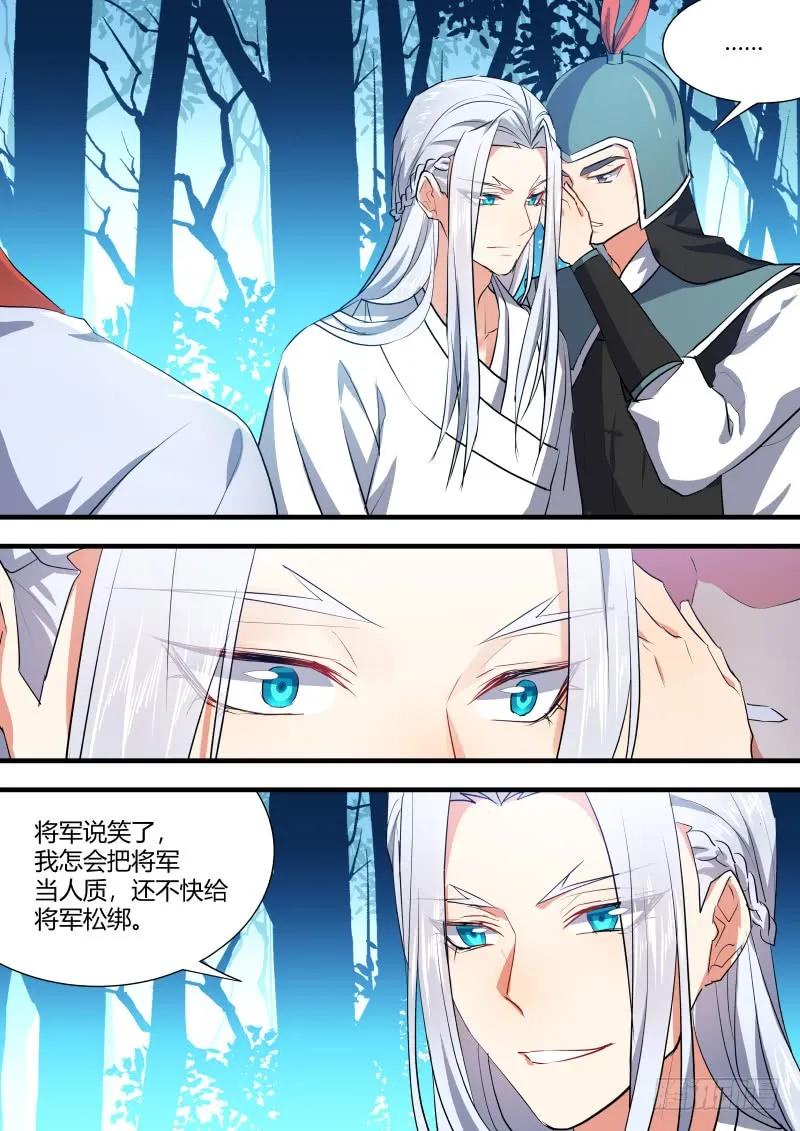 化龙记 第70章 庄周梦蝶﹙十三﹚ 第6页