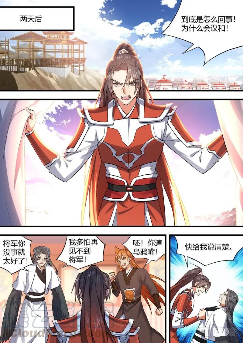 化龙记 第70章 庄周梦蝶﹙十三﹚ 第9页