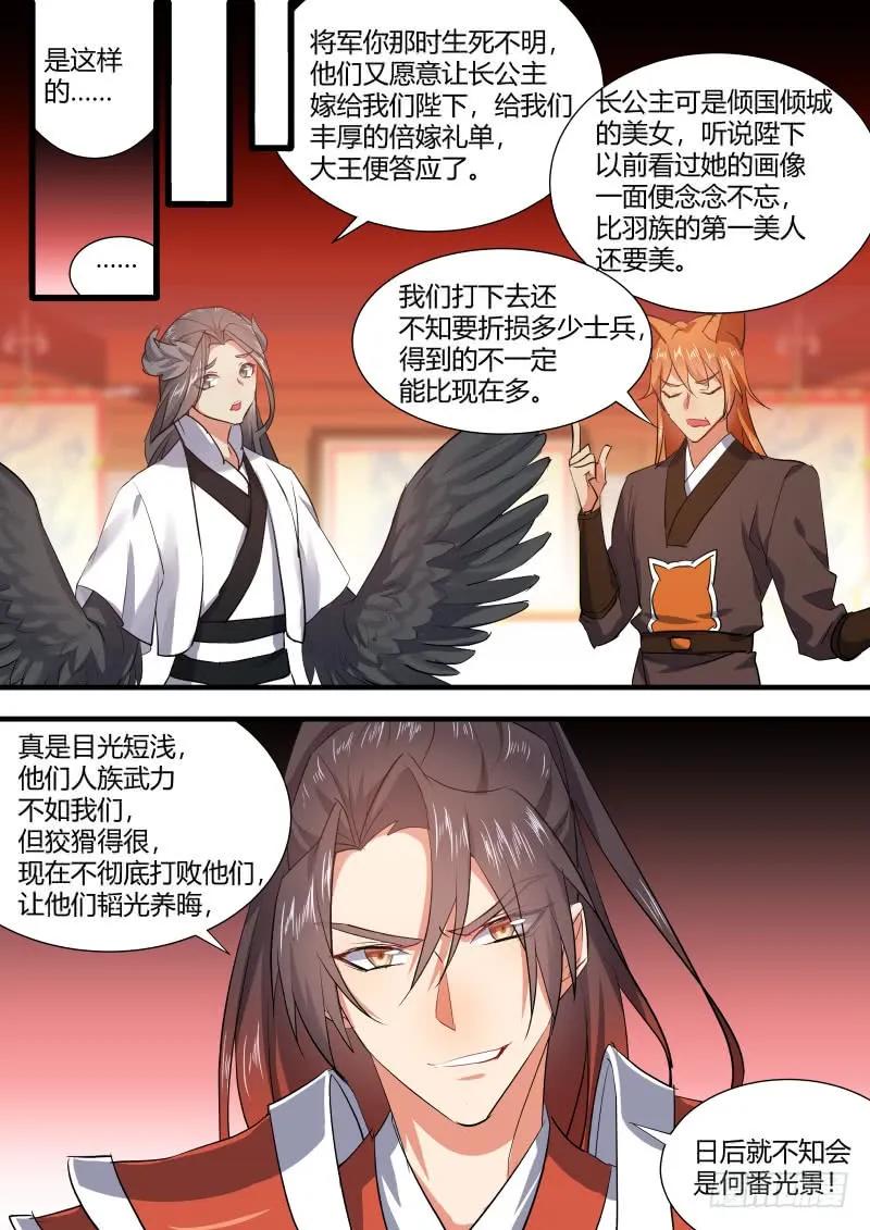 化龙记 第70章 庄周梦蝶﹙十三﹚ 第10页