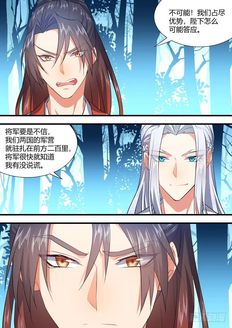 化龙记 第70章 庄周梦蝶﹙十三﹚ 第8页