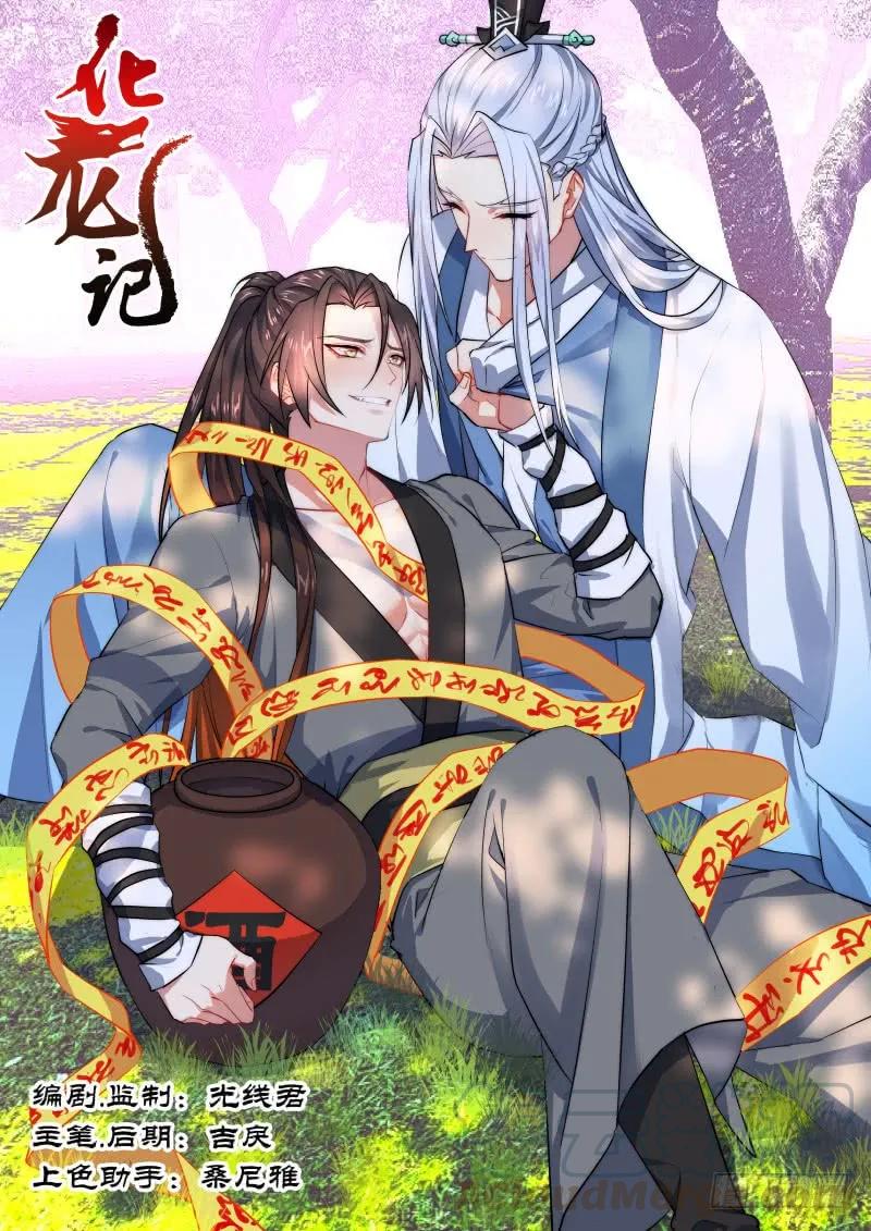 化龙记 第70章 庄周梦蝶﹙十三﹚ 第1页
