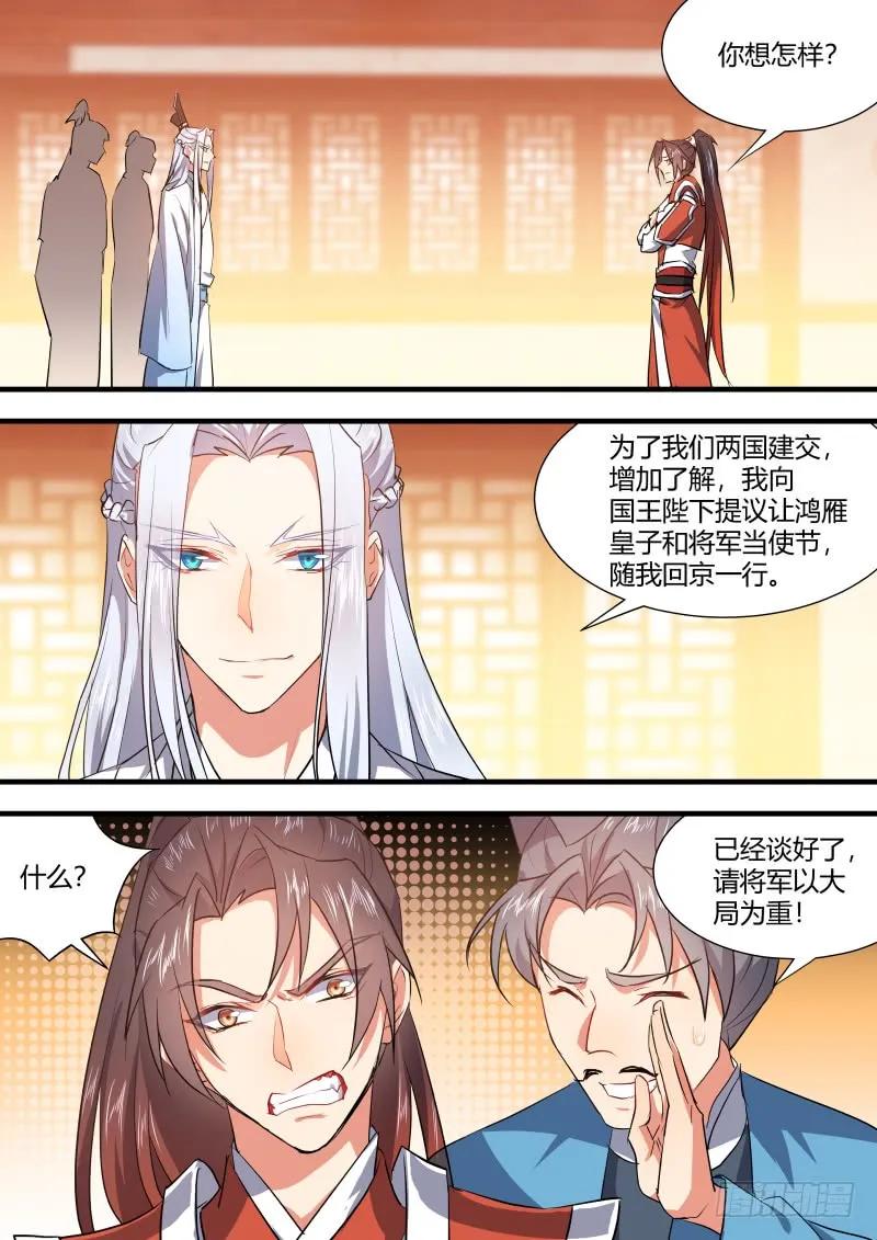 化龙记 第70章 庄周梦蝶﹙十四﹚ 第6页