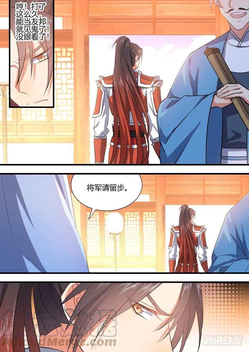 化龙记 第70章 庄周梦蝶﹙十四﹚ 第5页