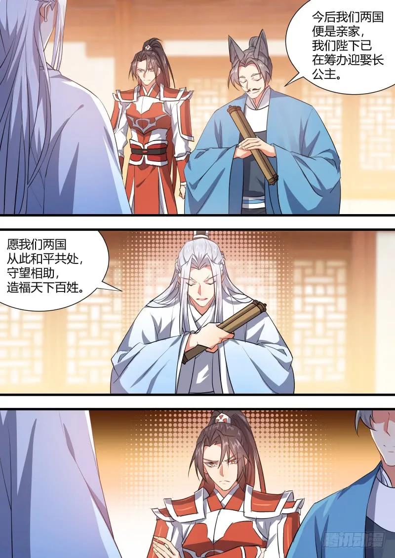 化龙记 第70章 庄周梦蝶﹙十四﹚ 第4页