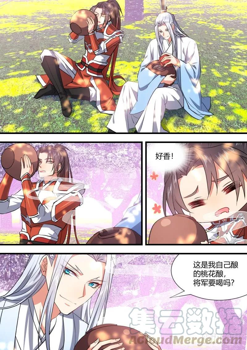 化龙记 第70章 庄周梦蝶﹙十四﹚ 第9页