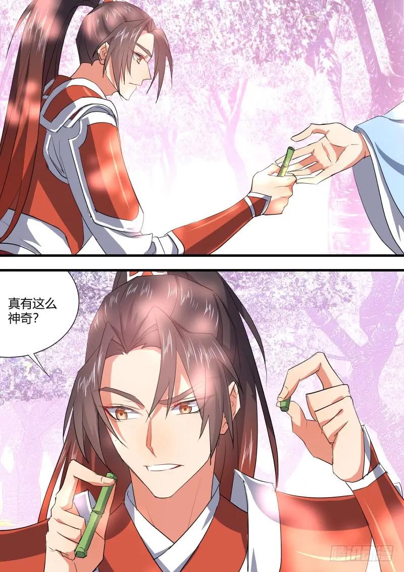 化龙记 第71章 庄周梦蝶﹙十五﹚ 第4页