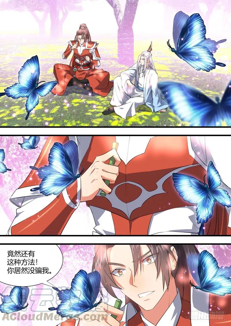 化龙记 第71章 庄周梦蝶﹙十五﹚ 第5页
