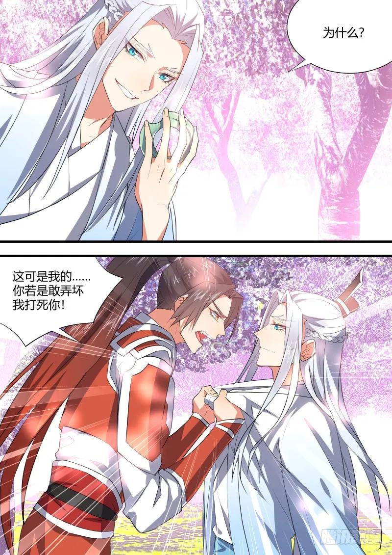 化龙记 第71章 庄周梦蝶﹙十五﹚ 第10页