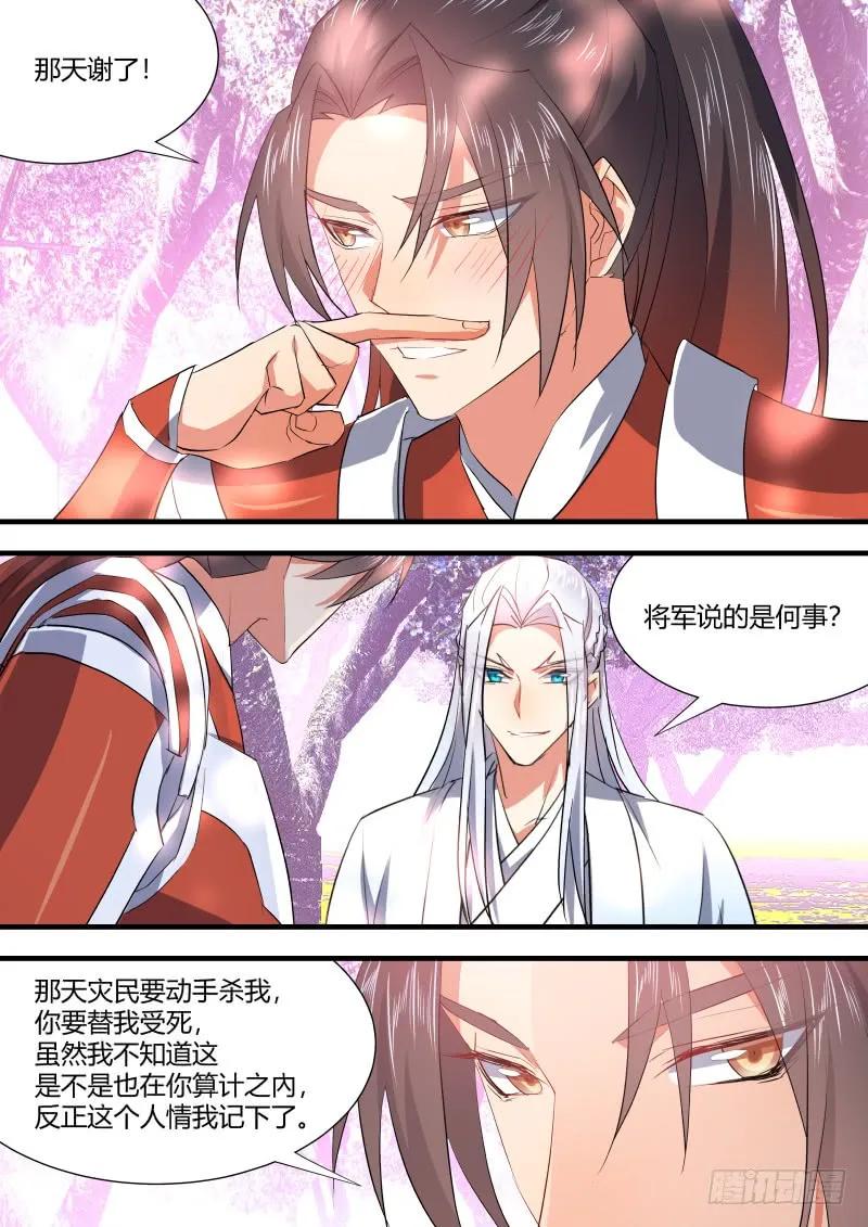 化龙记 第71章 庄周梦蝶﹙十五﹚ 第2页