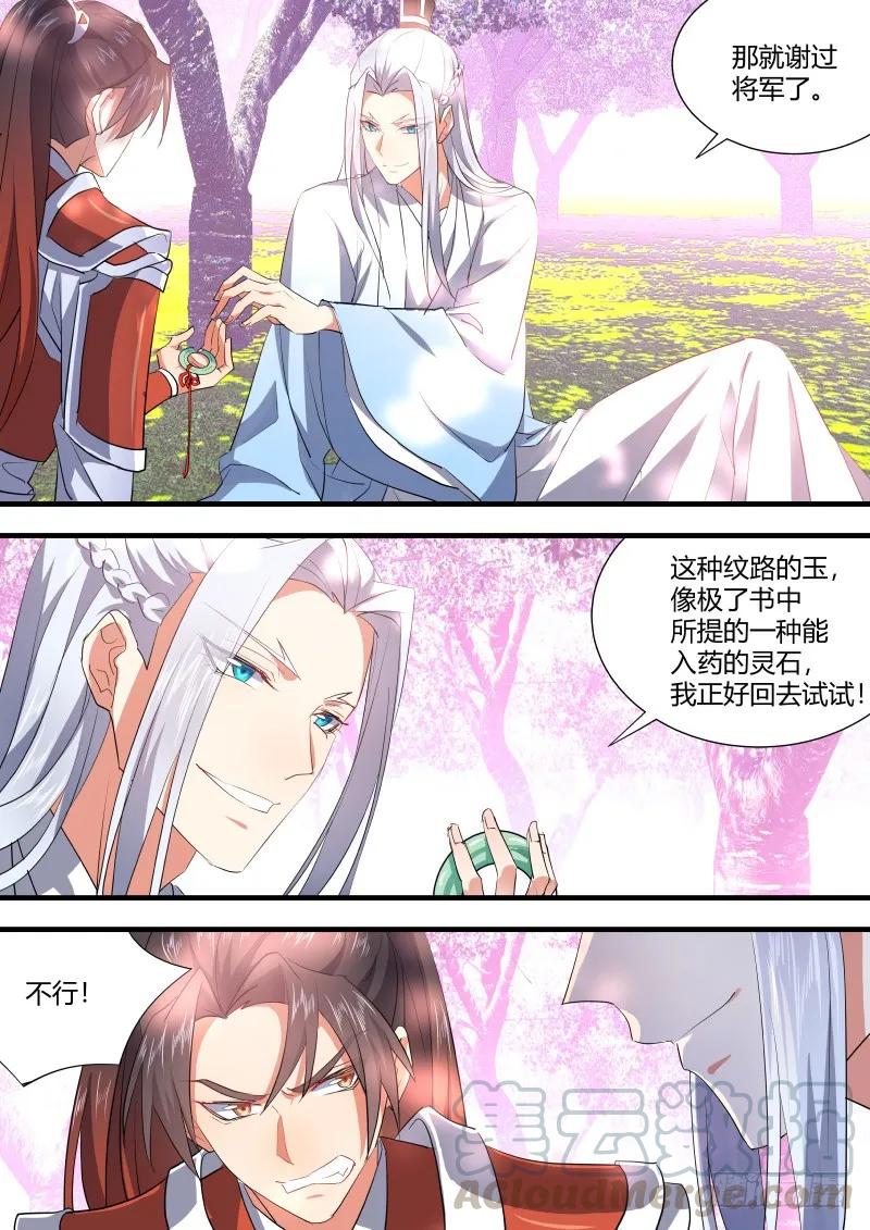 化龙记 第71章 庄周梦蝶﹙十五﹚ 第9页