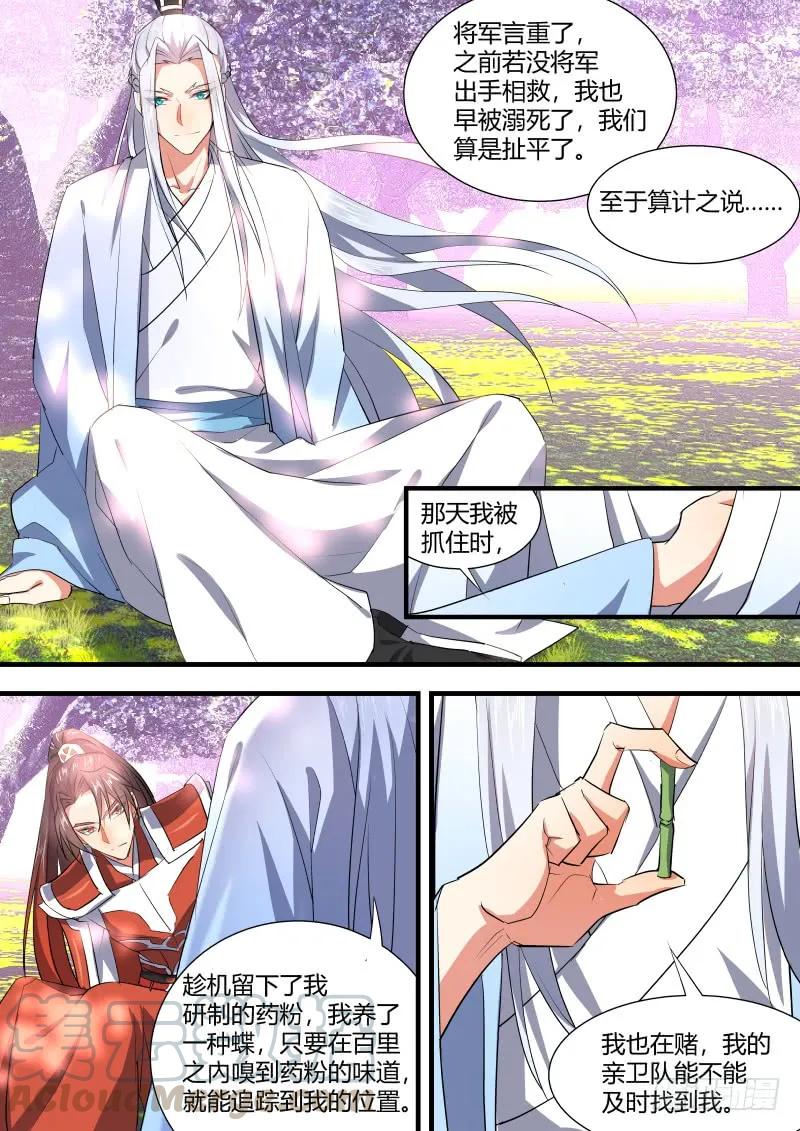 化龙记 第71章 庄周梦蝶﹙十五﹚ 第3页