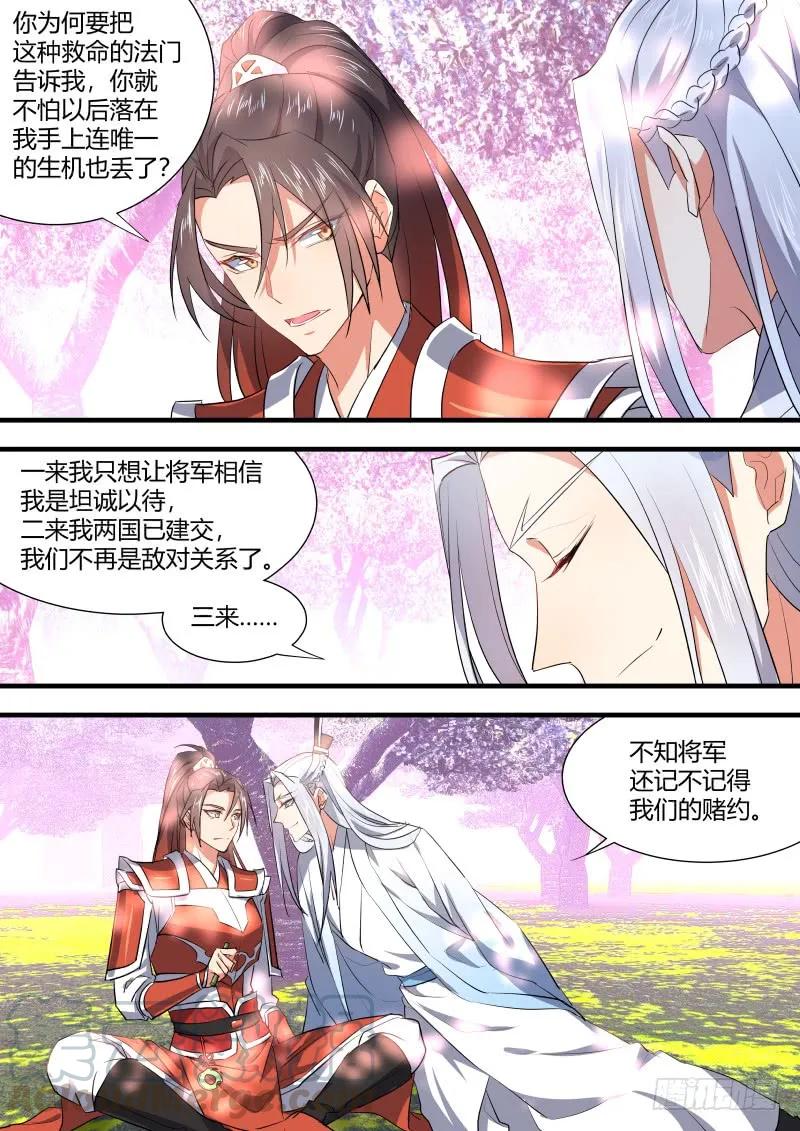 化龙记 第71章 庄周梦蝶﹙十五﹚ 第7页