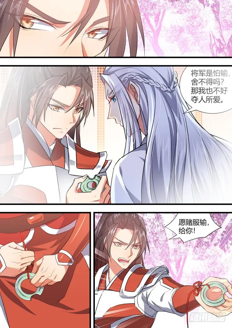 化龙记 第71章 庄周梦蝶﹙十五﹚ 第8页