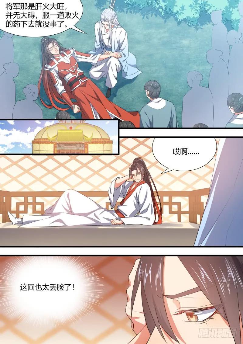 化龙记 第71章 庄周梦蝶﹙十六﹚ 第17页