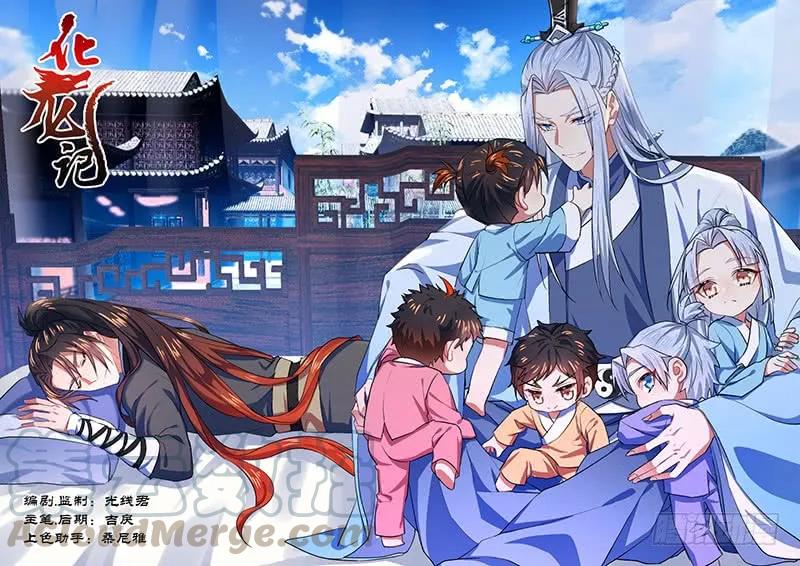 化龙记 第71章 庄周梦蝶﹙十六﹚ 第1页