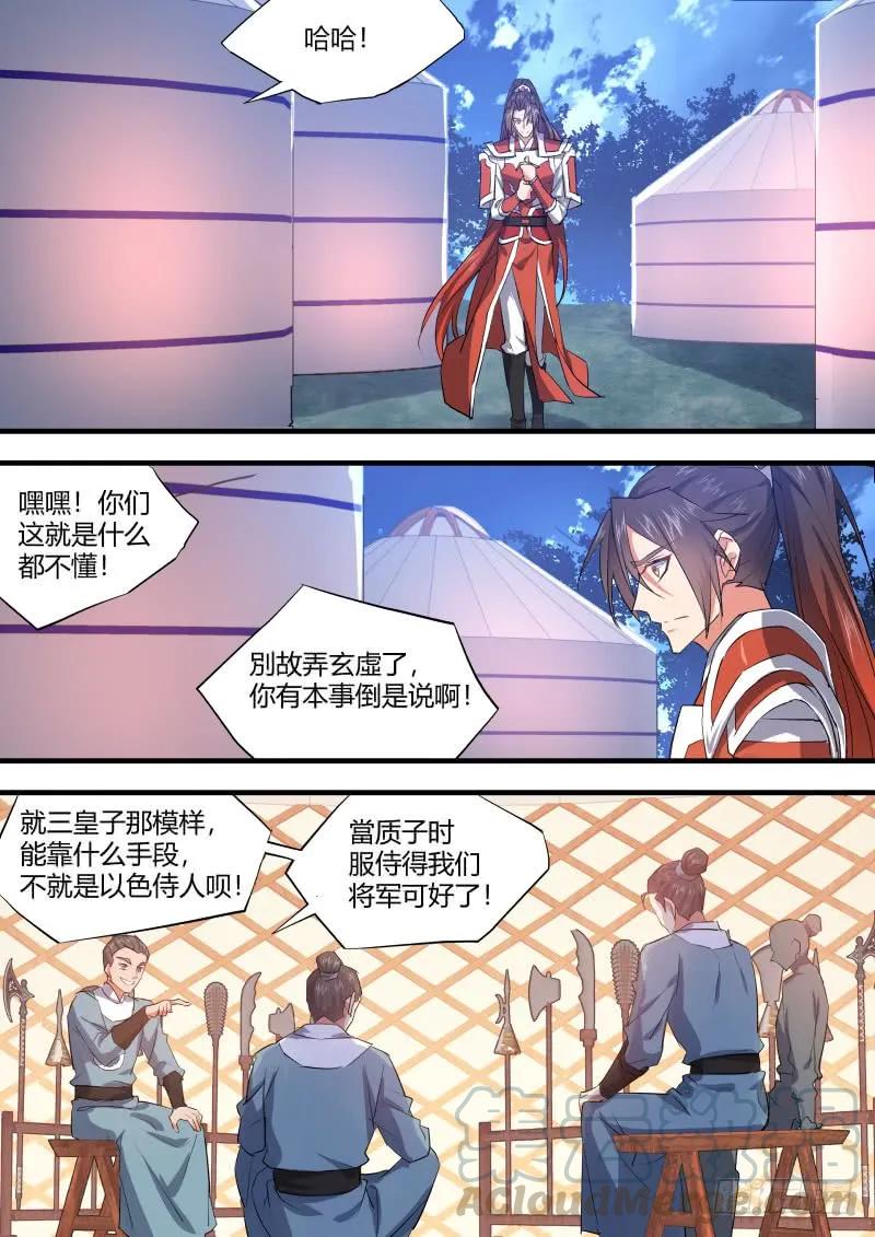 化龙记 第71章 庄周梦蝶﹙十六﹚ 第7页