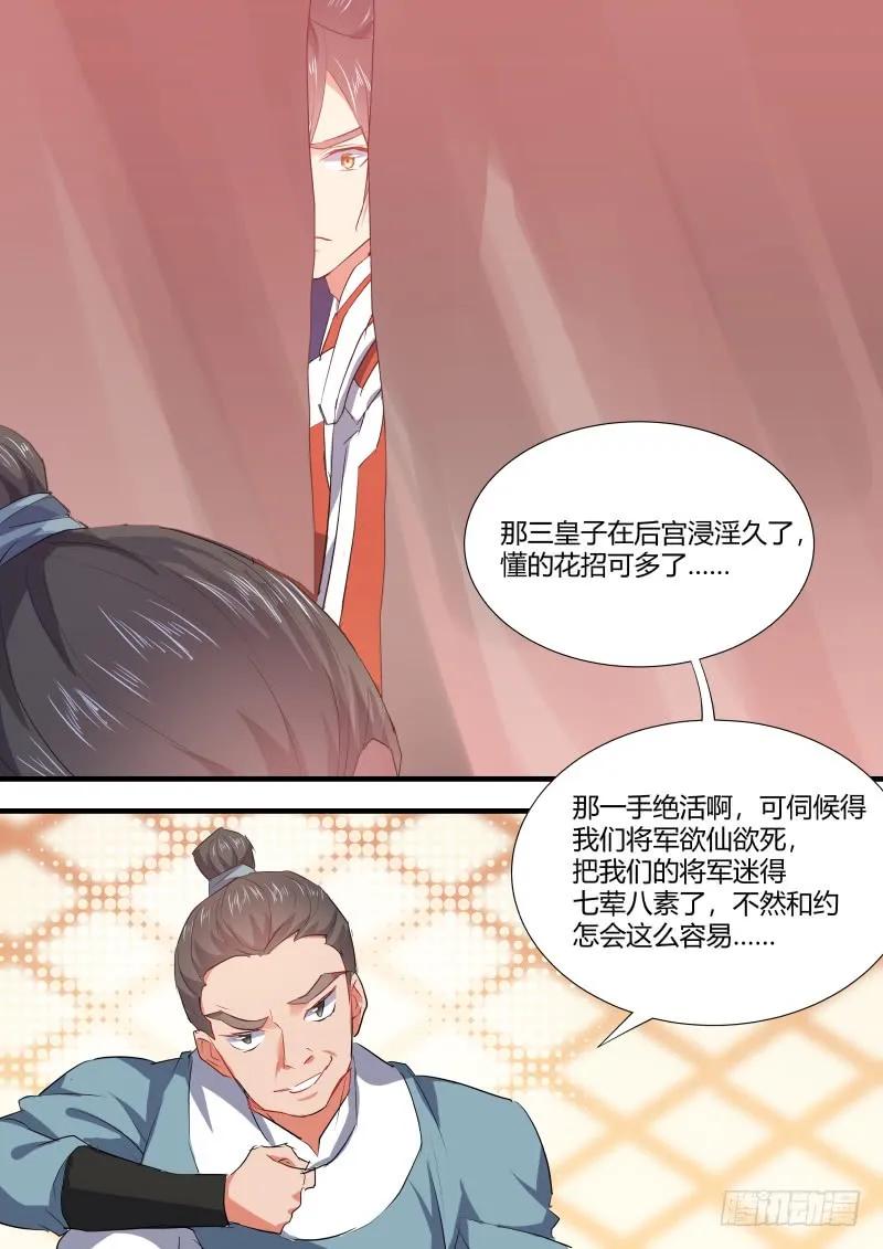 化龙记 第71章 庄周梦蝶﹙十六﹚ 第8页