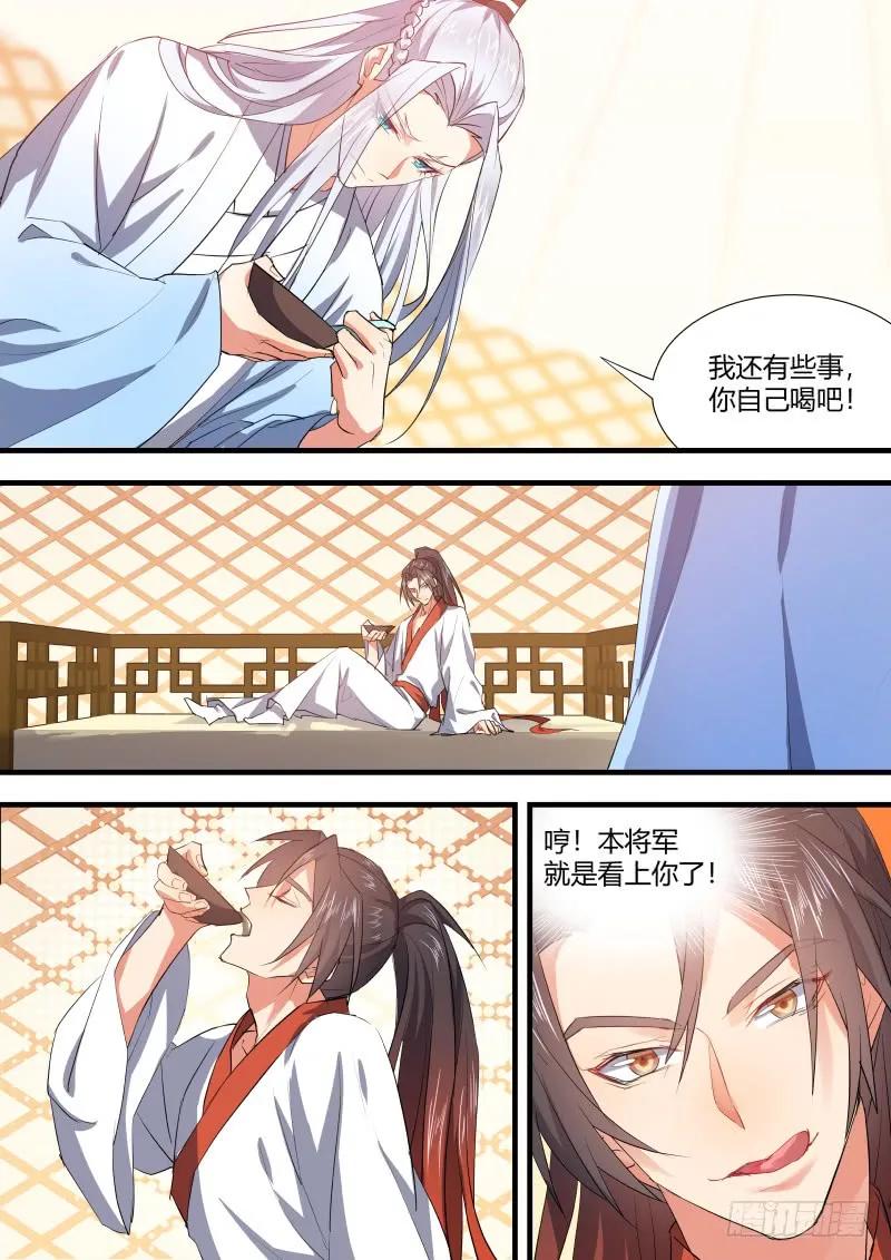 化龙记 第71章 庄周梦蝶﹙十六﹚ 第21页