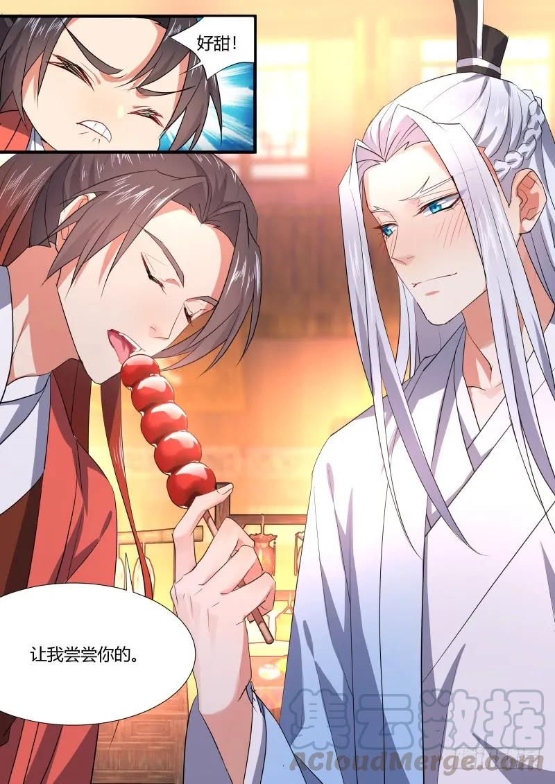 化龙记 第71章 庄周梦蝶﹙十六﹚ 第28页