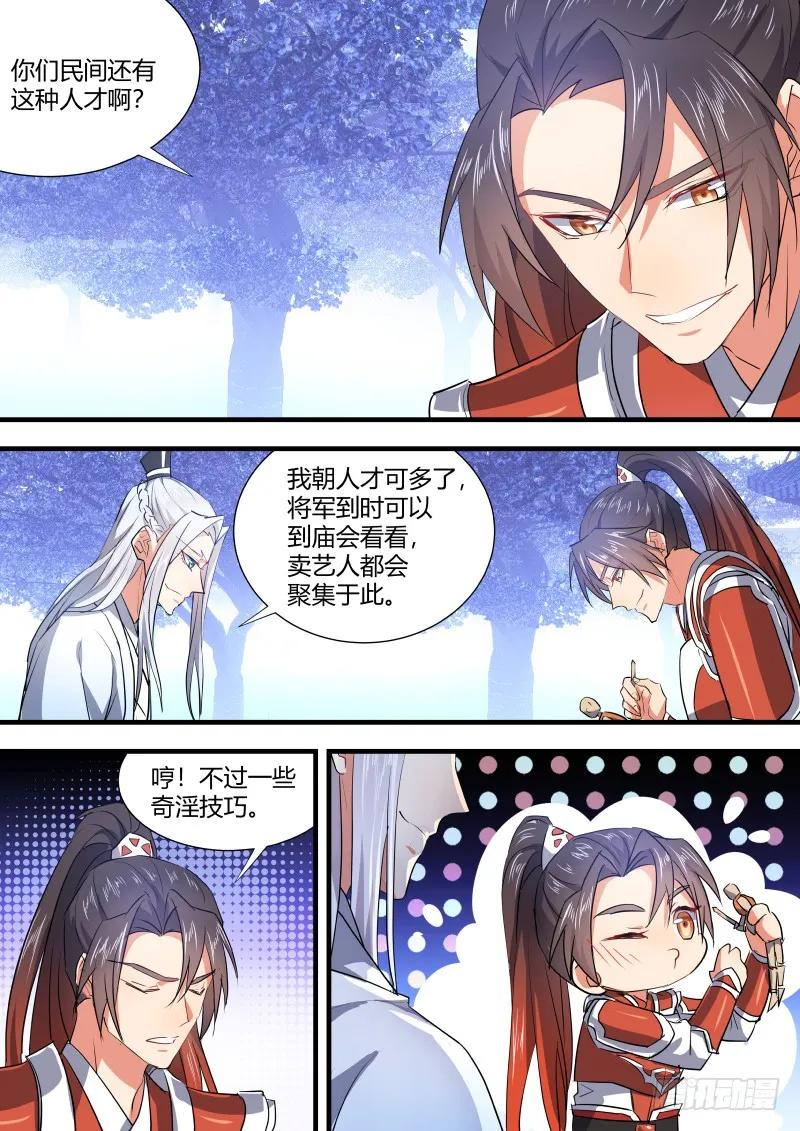 化龙记 第71章 庄周梦蝶﹙十六﹚ 第6页