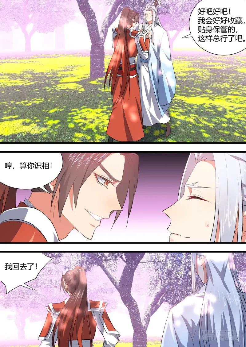 化龙记 第71章 庄周梦蝶﹙十六﹚ 第2页