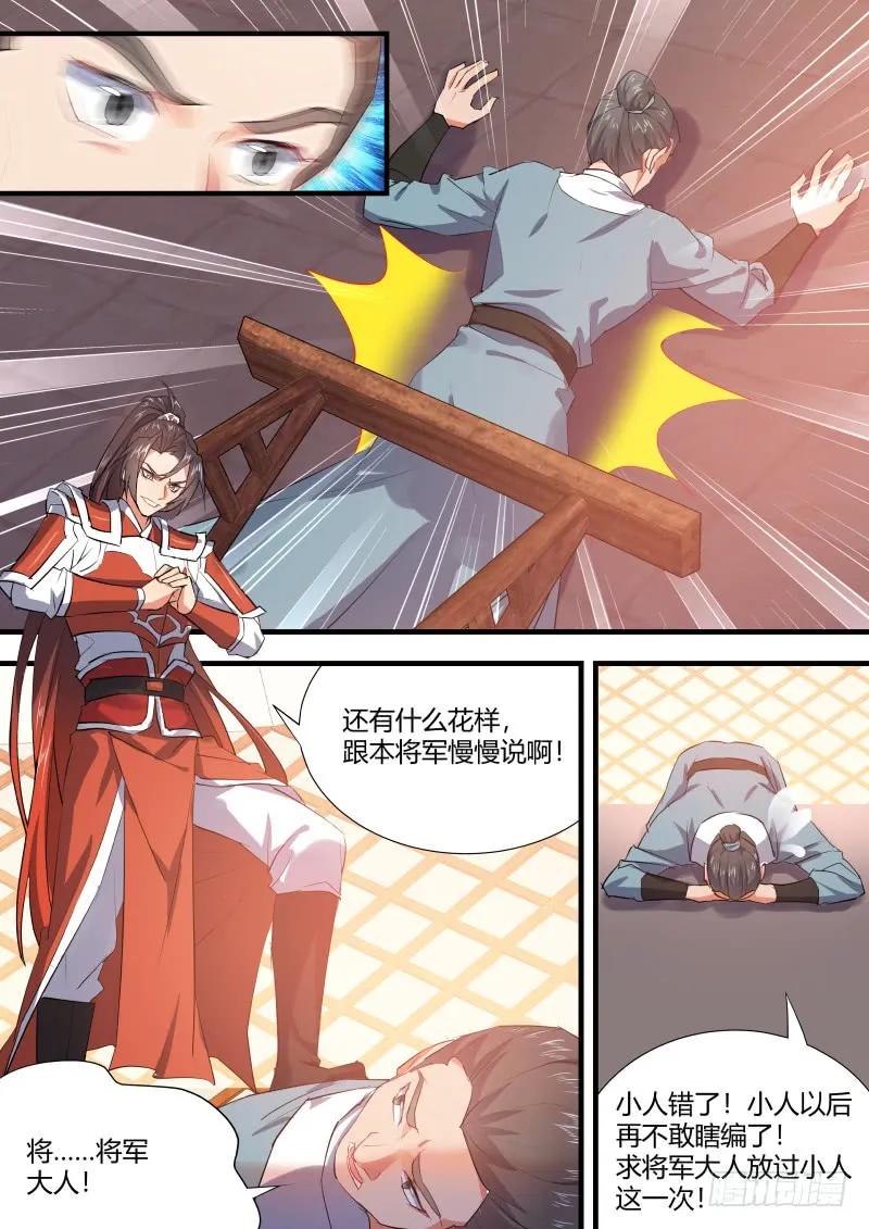 化龙记 第71章 庄周梦蝶﹙十六﹚ 第9页