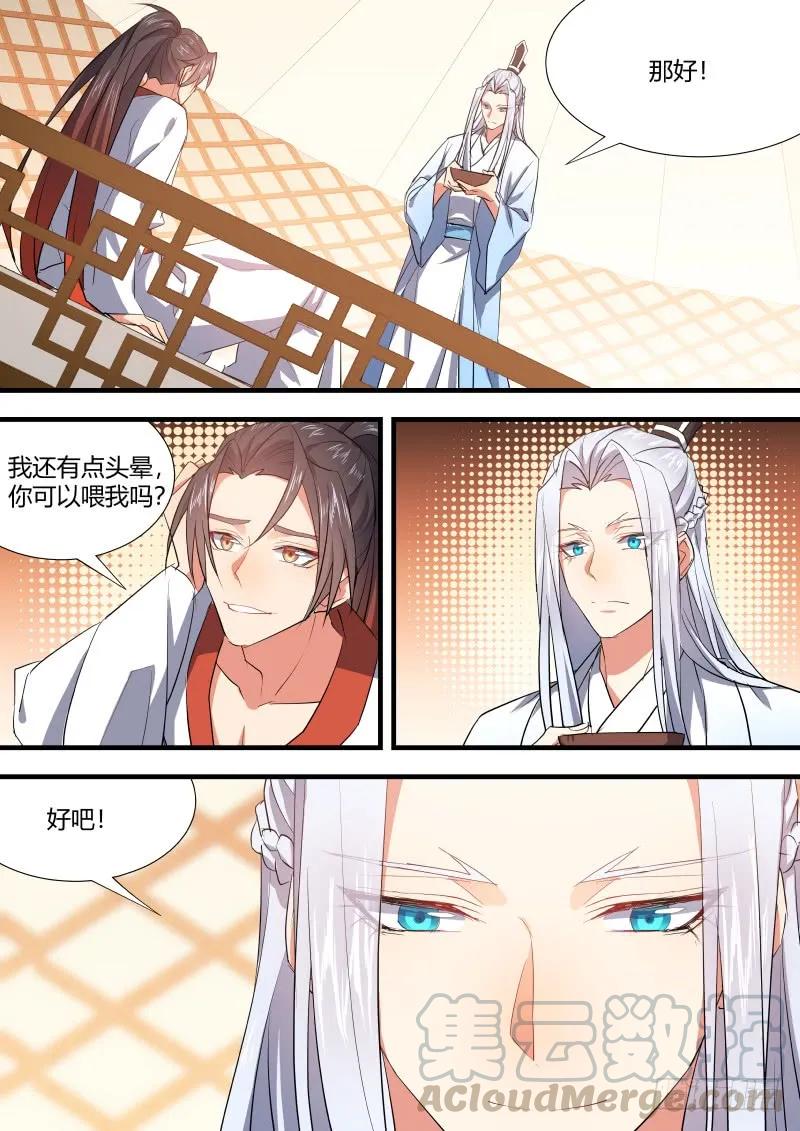 化龙记 第71章 庄周梦蝶﹙十六﹚ 第19页