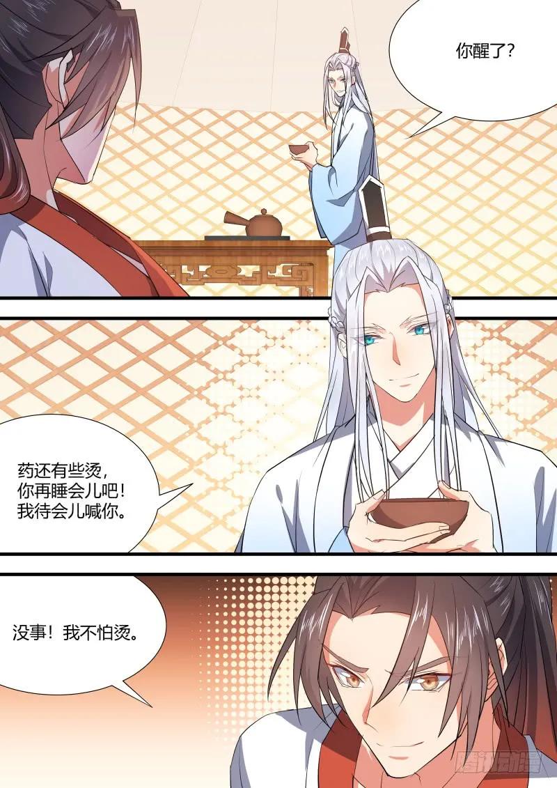 化龙记 第71章 庄周梦蝶﹙十六﹚ 第18页